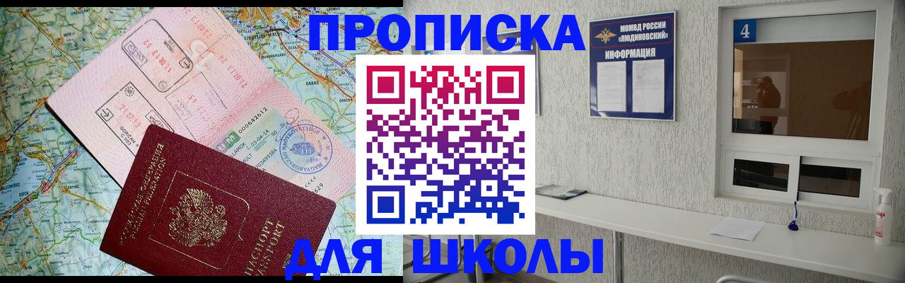 прописка в Кировской области